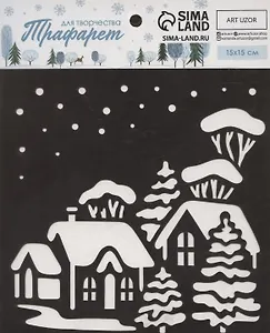 Трафарет для творчества "Зимний городок"