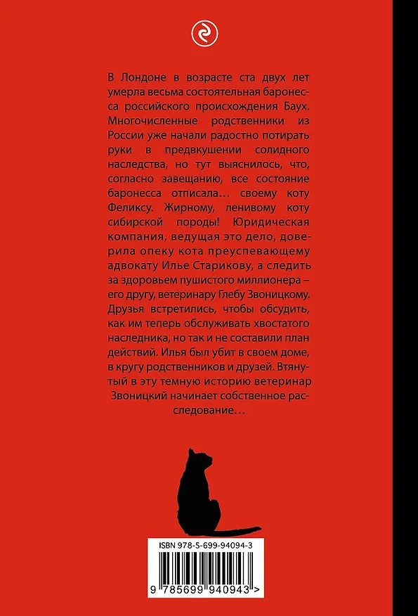 Книга Получил наследство кот (Денис Дроздов) — 2