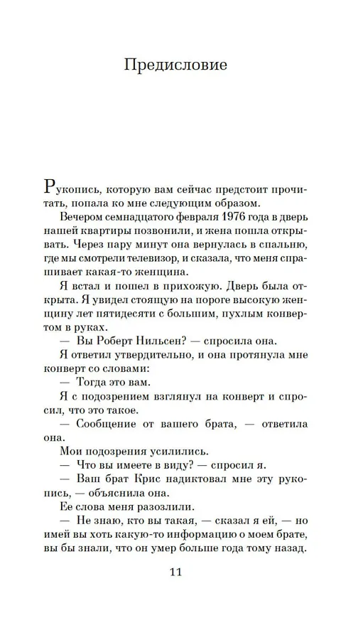 Книга Куда приводят мечты (Ричард Матесон) — 12