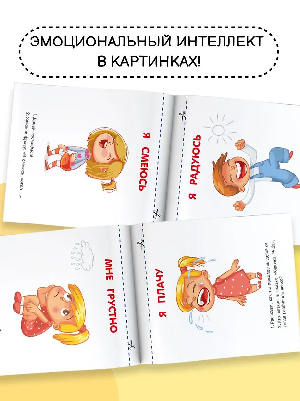 Книга Эмоции (Валентина Дмитриева) — 3