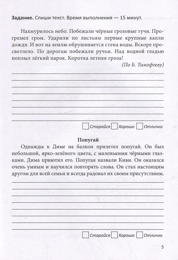 Книга Диктанты и контрольное списывание. Рабочая тетрадь. 3-4 классы (Елена Володина) — 4