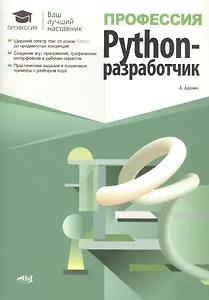 Профессия: Python-разработчик