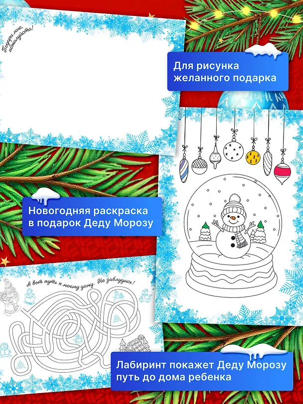 Книга Моё первое письмо Деду Морозу (для детей 4-6 лет) () — 4