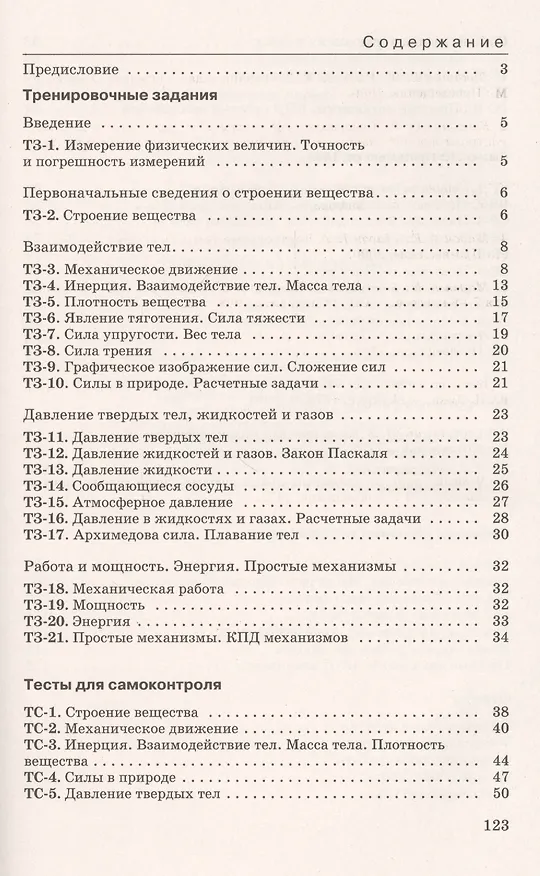Книга Физика. 7 класс. Дидактические материалы к учебнику А.В. Перышкина (Абрам Марон) — 2