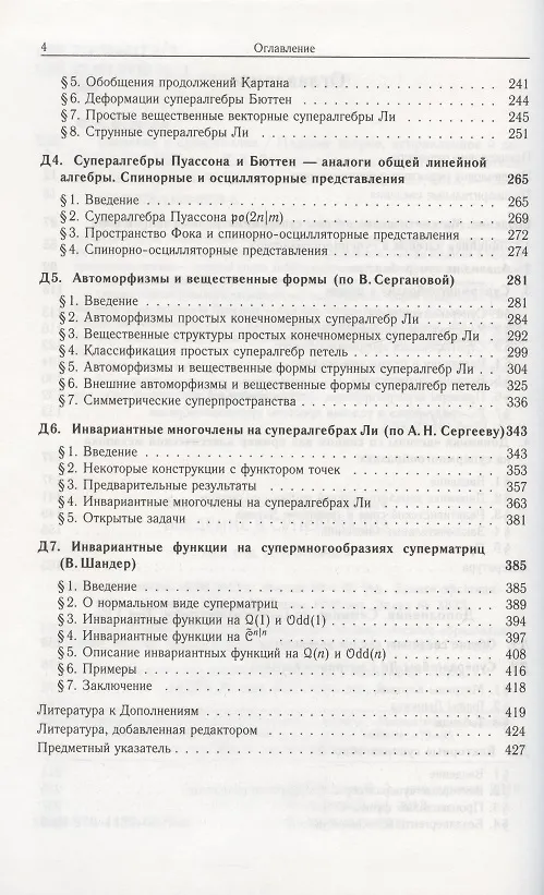 Книга Введение в суперанализ (Ф. Березин) — 3
