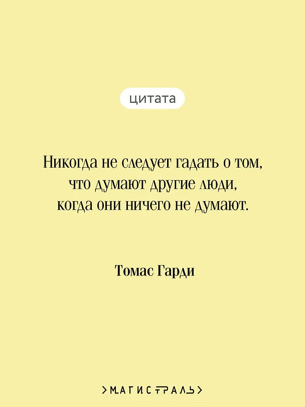 Книга Тэсс из рода д'Эрбервиллей (Томас Гарди) — 8
