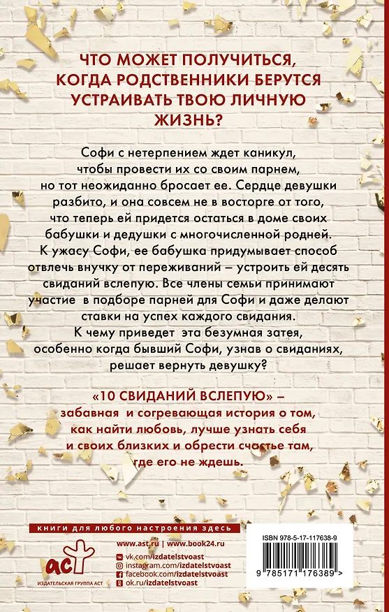 Книга 10 свиданий вслепую (Эшли Элстон) — 2