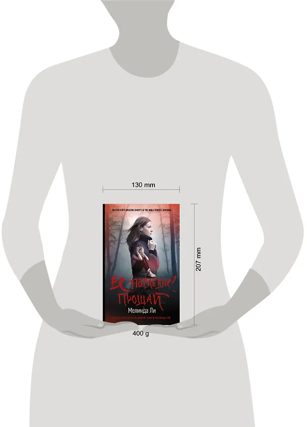 Книга Ее последнее прощай (Мелинда Ли) — 4
