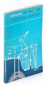 По разные стороны океана. США - Япония. Борьба за природные ресурсы Тихого океана