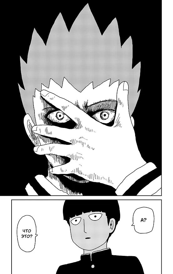 Моб Психо 100. Книга 5 (Том 9, 10) (Mob Psycho 100). Манга 2987170 — 10