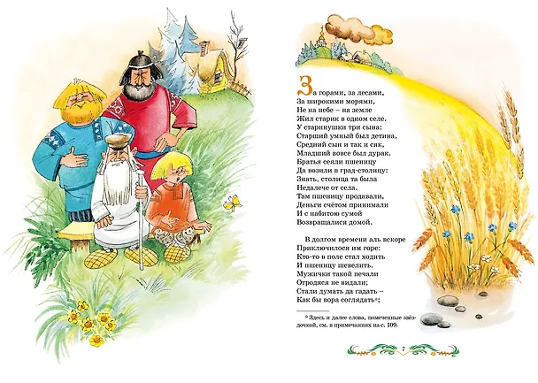 Книга Конёк-горбунок (Петр Ершов) — 8