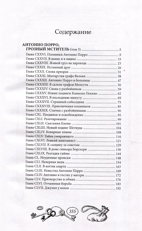 Книга Антонио Порро, грозный мститель Том 3 () — 3