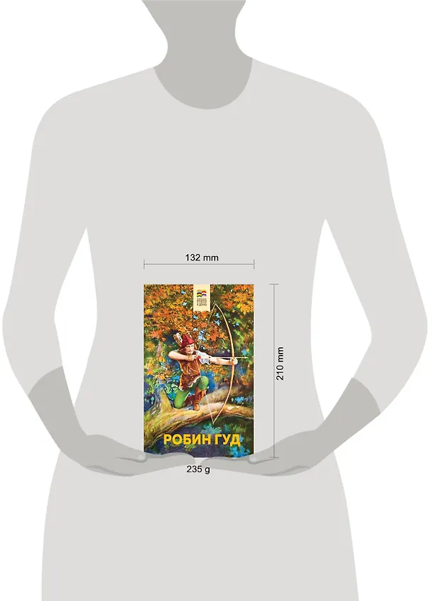Книга Робин Гуд (Михаил Гершензон) — 7
