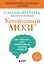 Устойчивый мозг: улучши свой мозг в любом возрасте — 2905168 — 1