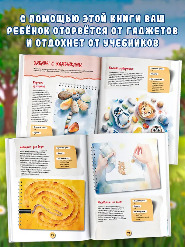 Книга Чем заняться с ребенком на каникулах? () — 7