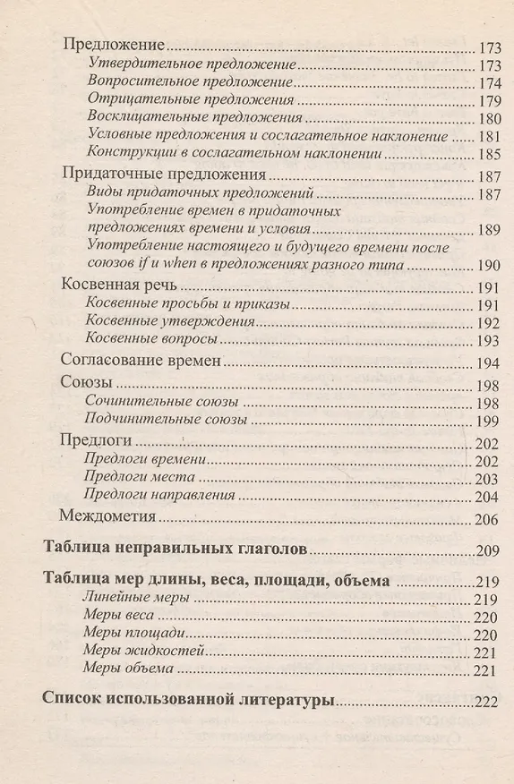 Книга Карманный справочник по английскому языку / Изд. 2-е. (Светлана Первухина) — 6