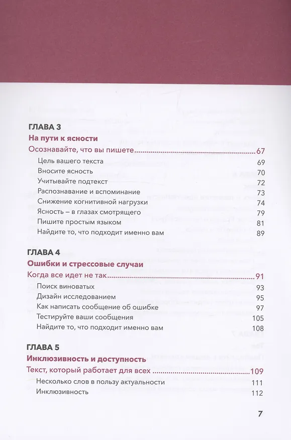 Книга Здесь должен быть текст. Профессиональный UX-райтинг (Энди Уэлфл, Майкл Дж. Меттс) — 6
