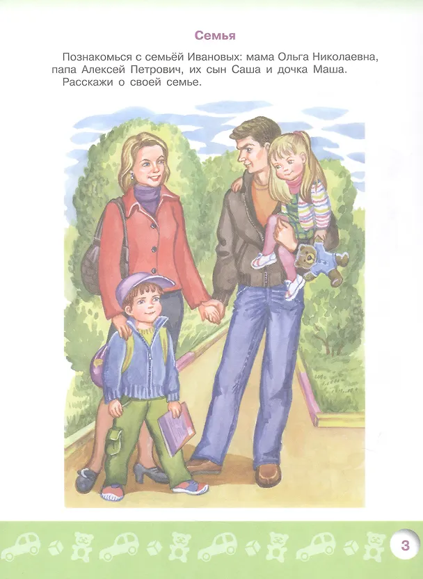 Книга Говорим правильно. Беседуем и рассказываем. Пособие для детей 4-5 лет (Татьяна Гризик) — 2