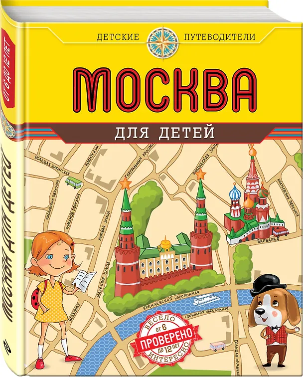 Книга Москва для детей. 3-е изд. (Наталья Андрианова) — 4
