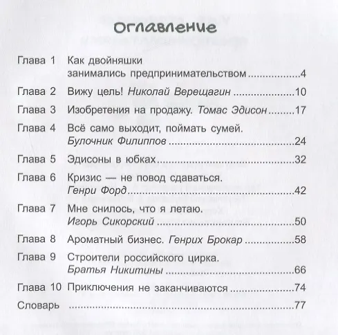 Книга Волшебный банкомат - 2. Как становятся предпринимателями (Татьяна Попова) — 6