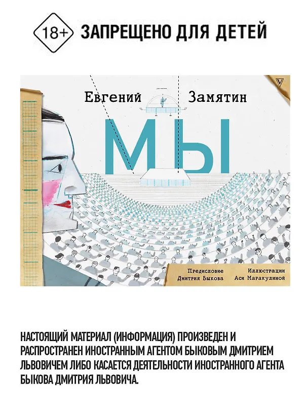 Книга Мы (Евгений Замятин) — 4