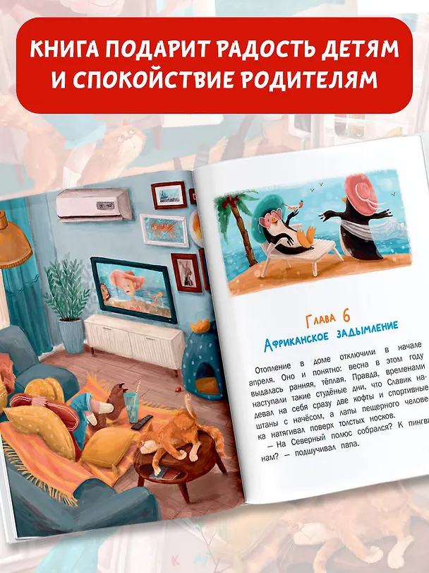 Книга Один дома (Ангелина Лисицкая, Сергей Киселев) — 7