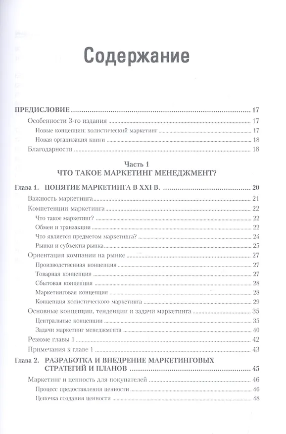 Книга Маркетинг мененджмент.Экспресс-курс (Филип Котлер) — 2