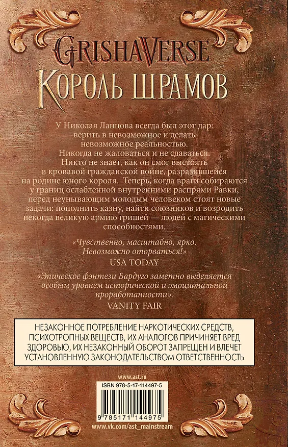 Книга Король шрамов (Ли Бардуго) — 2