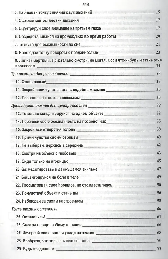 Книга Тантрические медитации. Техника, методы, путь (Ошо) — 3