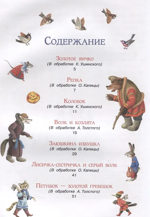 Книга Любимые русские сказки () — 6