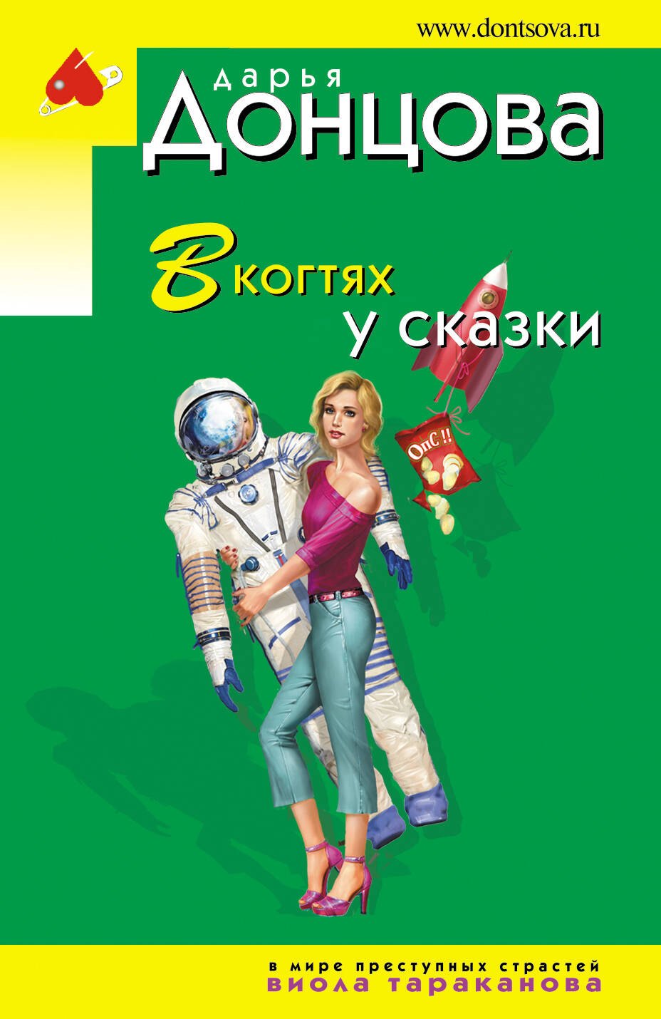 

В когтях у сказки