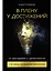 В плену у достижений: От выгорания к целостности — 3105519 — 1