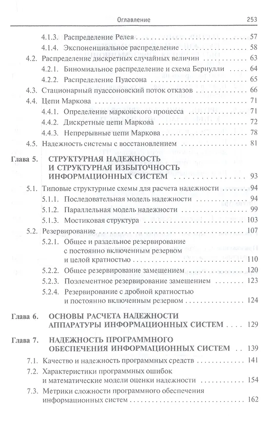 Книга Основы теории надежности информационных систем: Учебное пособие (ГРИФ) (Сергей Мартишин) — 3
