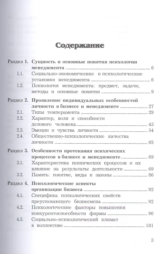 Книга Психология и этика менеджмента и бизнеса: Учебное пособие для бакалавров, 7-е изд. (Альберт Семенов) — 2