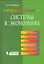 Информационные системы в экономике — 2524956 — 1