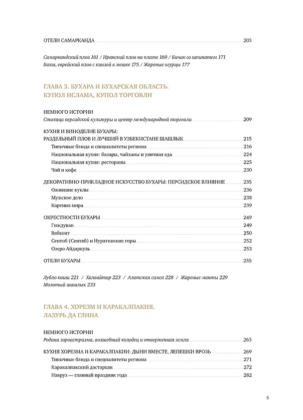 Книга Мой Узбекистан (Дарья Сиротина) — 9