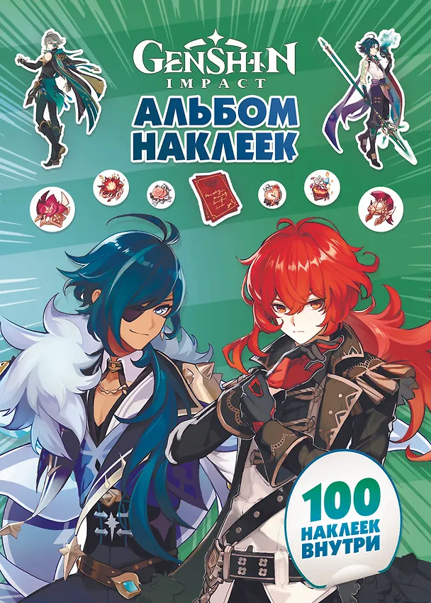 Книга Genshin Impact. Альбом 100 наклеек (зеленый) () — 1