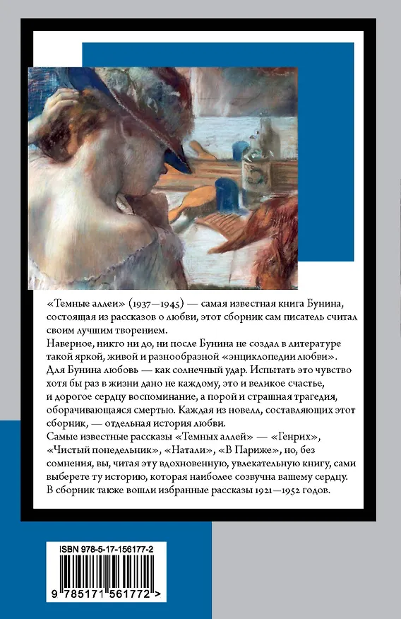 Книга Темные аллеи: рассказы (Иван Бунин) — 2