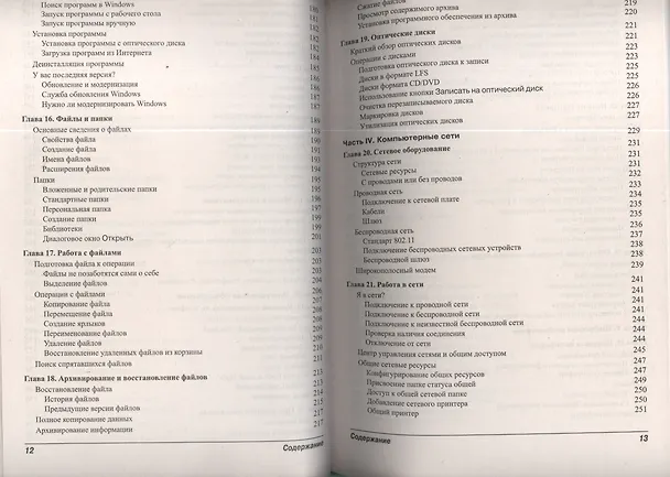 Книга Компьютер для чайников / 12-е изд. (Дэн Гукин) — 5