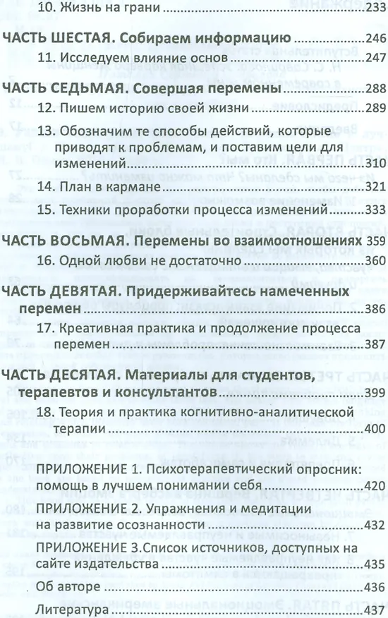 Книга Самотерапия. Изменим жизнь к лучшему! (Элизабет Уайльд МакКормик) — 3