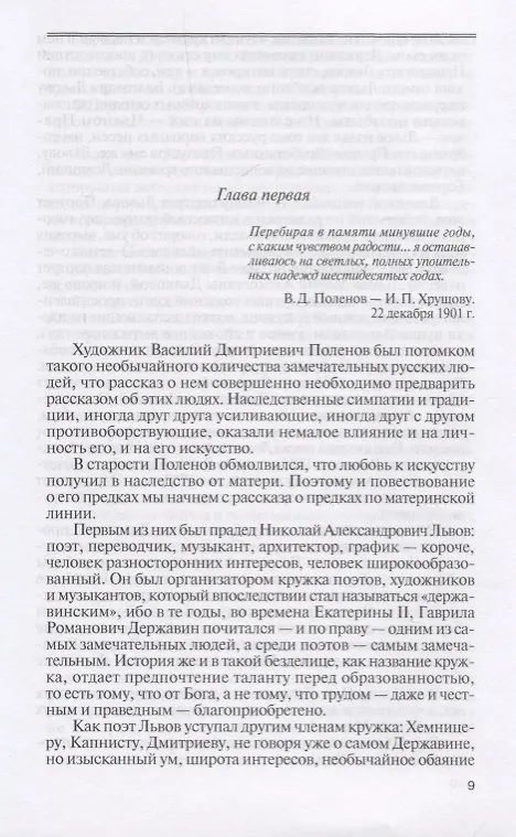 Книга Поленов (Марк Копшицер) — 2