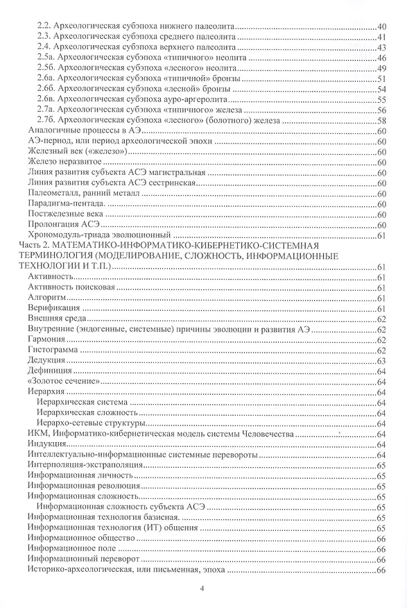 Книга Информатико-кибернетическое и математическое моделирование археологической эпохи: логико-понятийный аппарат () — 3