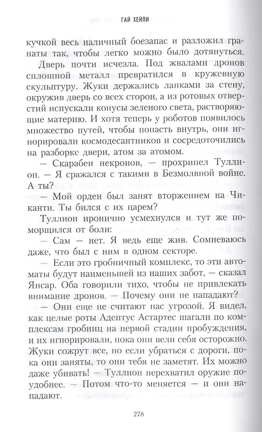 Книга Велизарий Коул. Великий труд (Гай Хейли) — 6