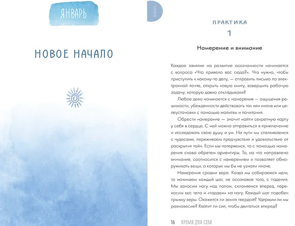 Книга Время для себя. 52 практики, чтобы снять стресс, замедлиться и восстановить баланс (Полан Ожеш) — 4
