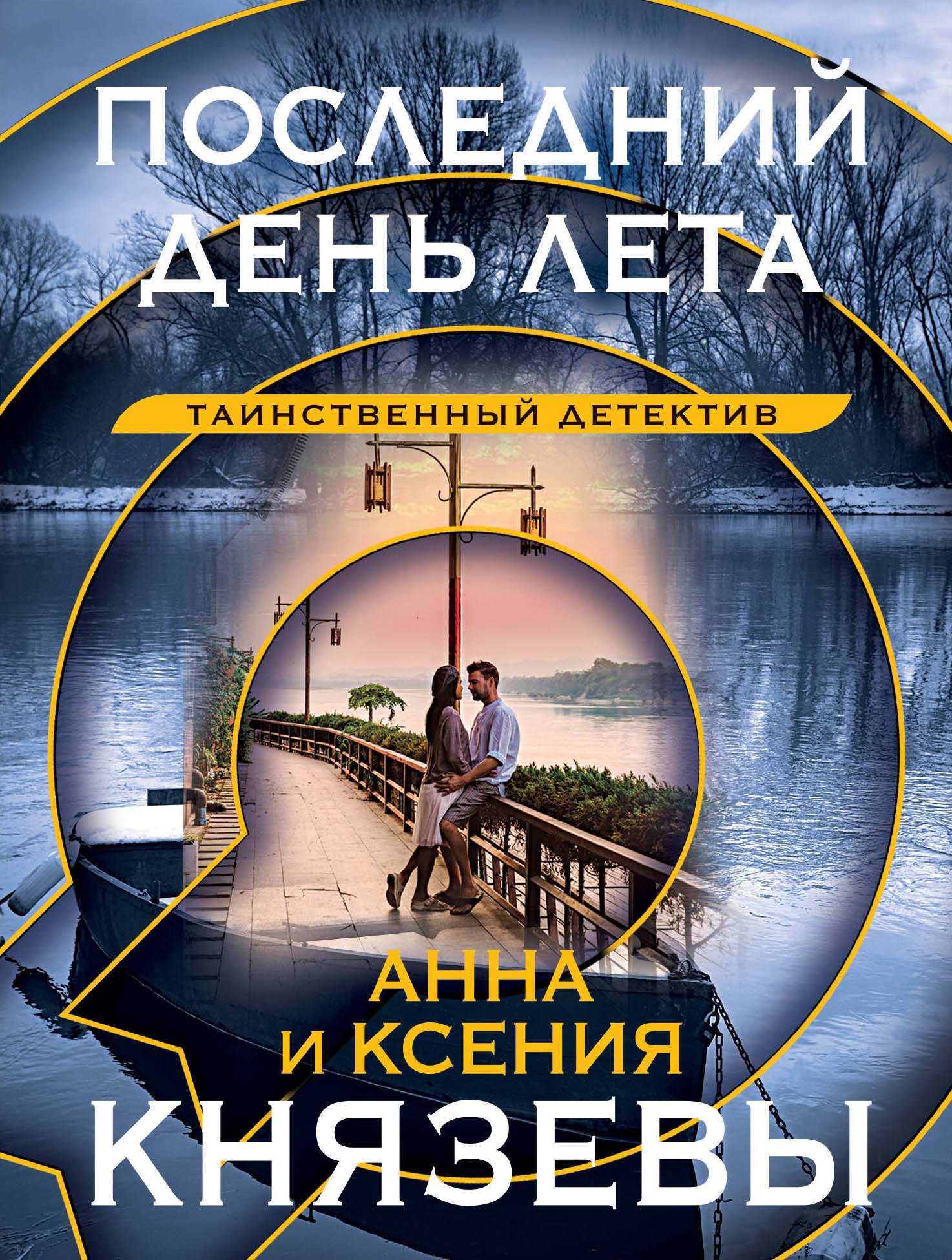 

Последний день лета