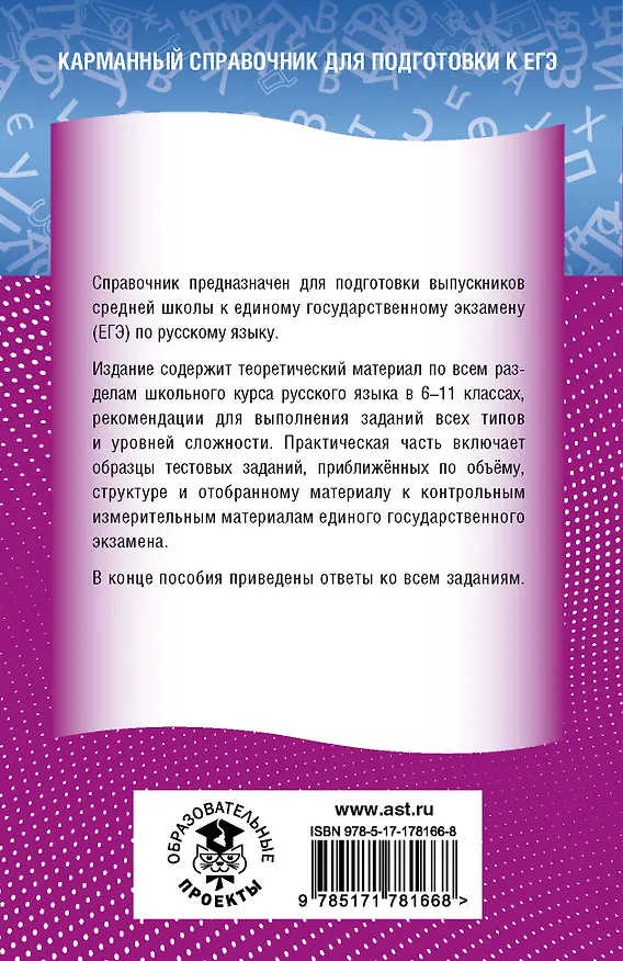 Книга ЕГЭ. Русский язык. Новый полный справочник для подготовки к ЕГЭ (Елена Симакова) — 2