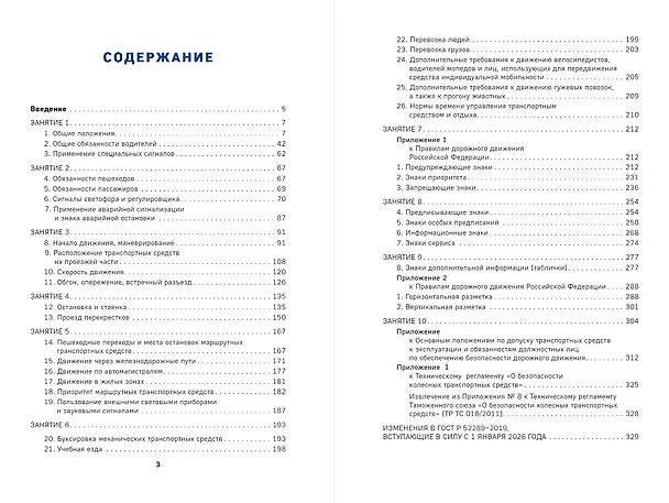 Книга Правила дорожного движения для начинающих с изм. на 2026 год (Николай Жульнев) — 7