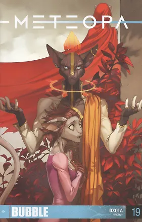 Книга Комикс Метеора Охота Ч.1 Вып. 19 (м) Худаев ()