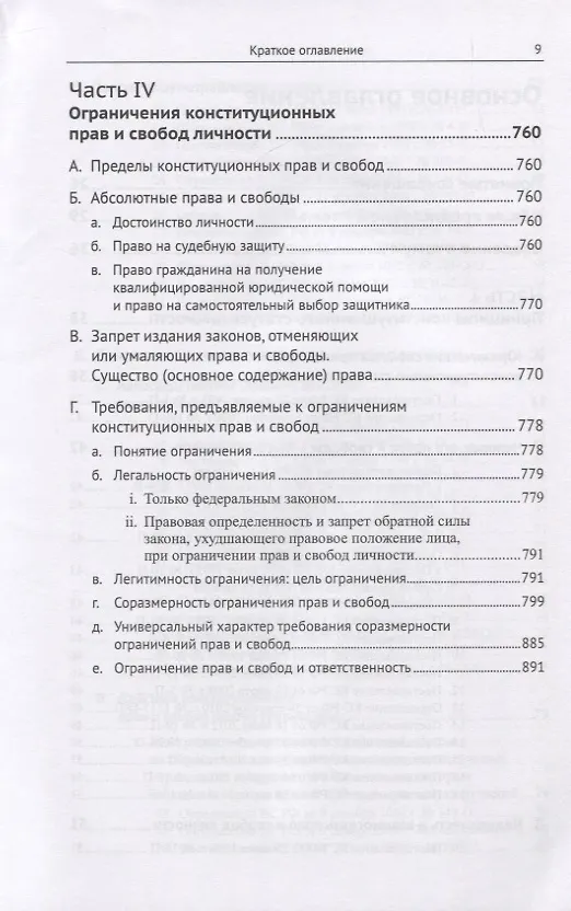 Книга Живое конституционное право России в решениях Конституционного Суда РФ (Дмитрий Шустров) — 6