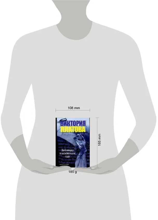 Книга Любовники в заснеженном саду (Виктория Платова) — 2